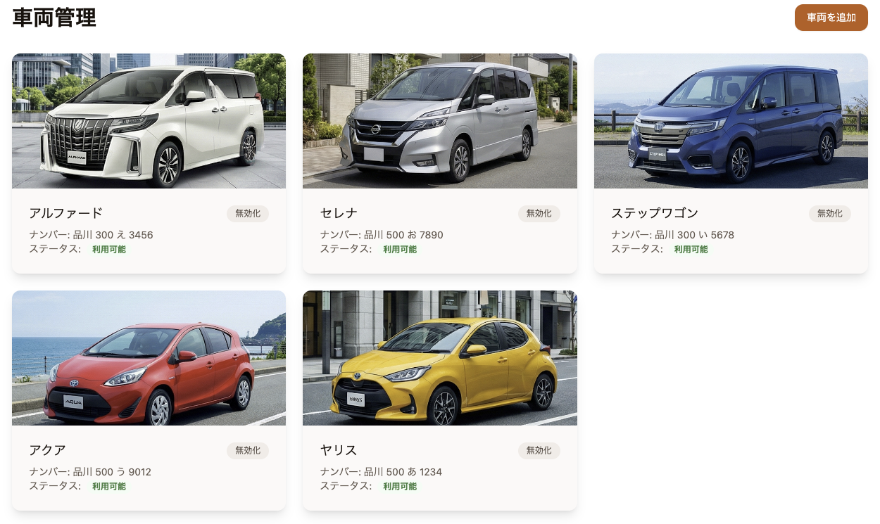 RentGo 車両管理画面 - 写真つきカードで車両を一覧管理